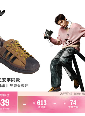 王安宇同款SUPERSTAR II经典贝壳头板鞋男女adidas阿迪达斯三叶草