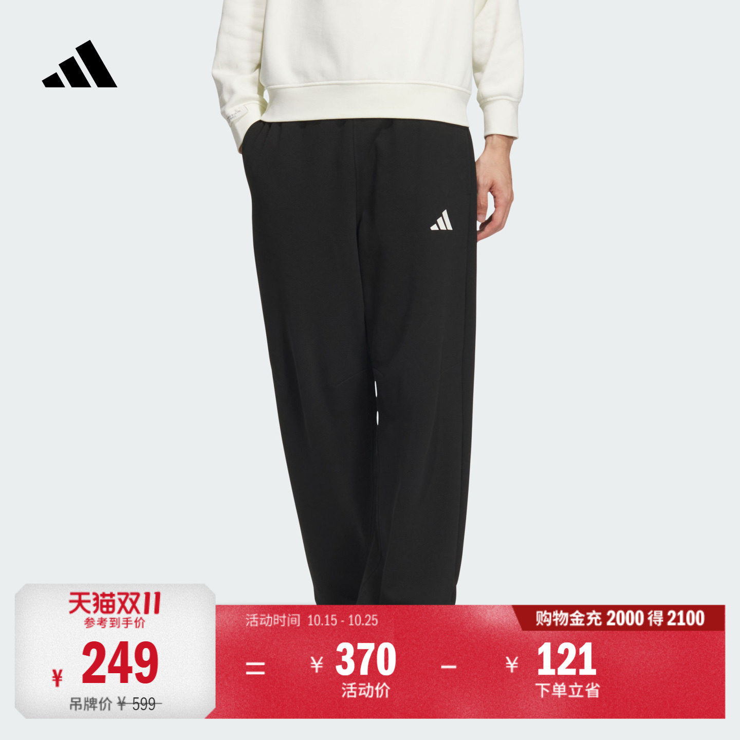 休闲柔软百搭简约针织运动裤男装秋季adidas阿迪达斯官方轻运动