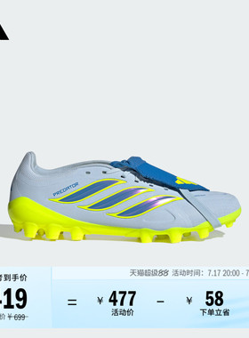 PREDATOR LEAGUE FT人草2G/3G AG定制足球鞋男女adidas阿迪达斯