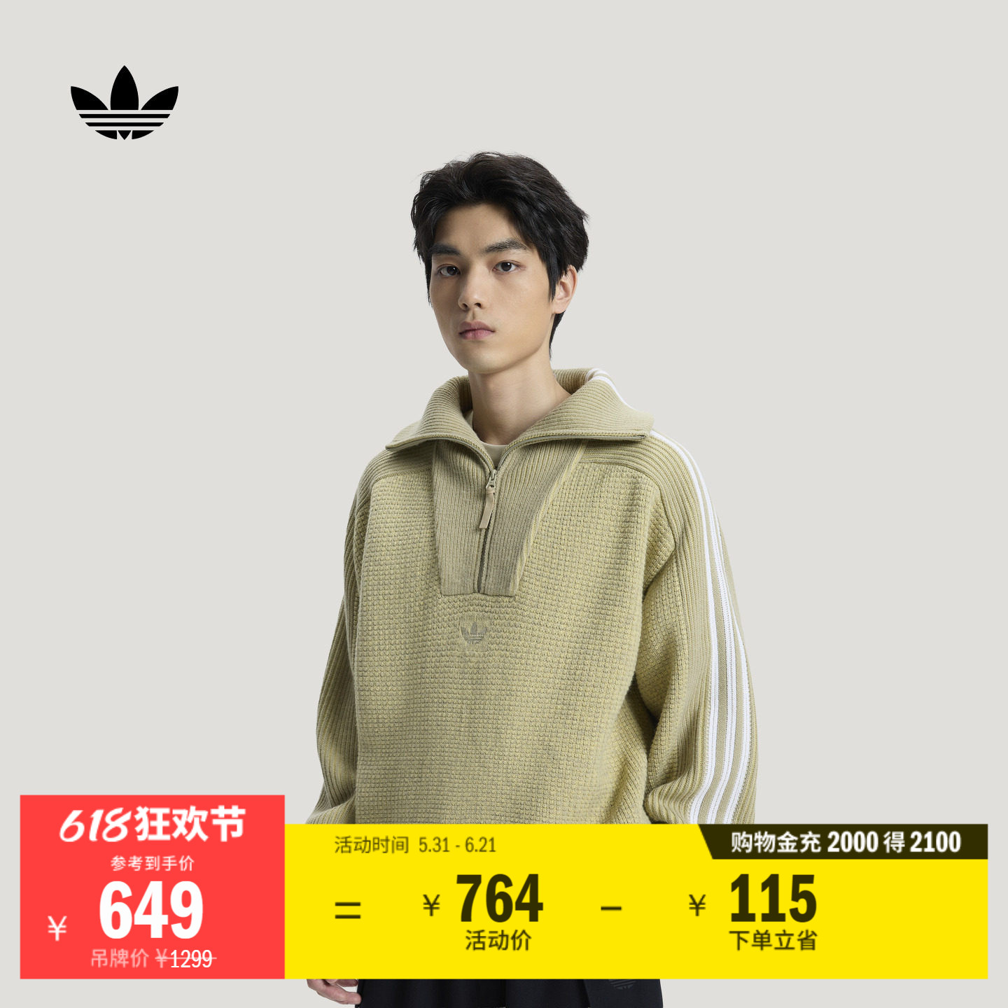 石雨豪同款宽松半拉链上衣休闲针织毛衣男女adidas阿迪达斯三叶草