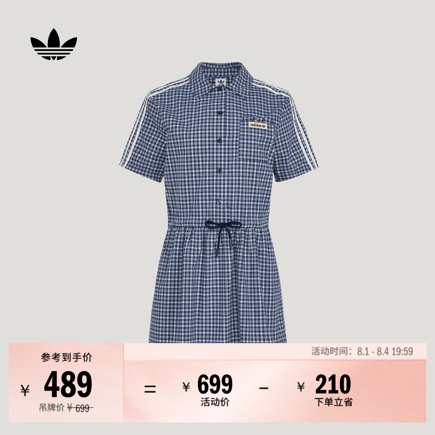 休闲格子抽绳收腰翻领运动连衣裙女装adidas阿迪达斯三叶草