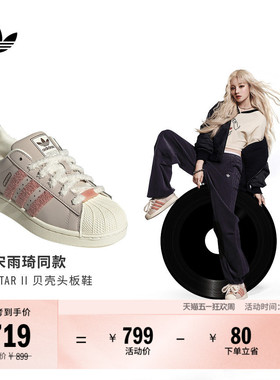 宋雨琦同款SUPERSTAR II W经典贝壳头板鞋女adidas阿迪达斯三叶草