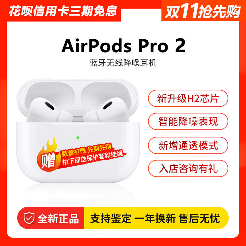 新款Apple/苹果 AirPods Pro (第二代) 无线蓝牙耳机 airpodspro2怎么看?