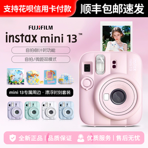 富士instax mini13拍立得相机男女生迷你12升级款海外版 顺丰发货