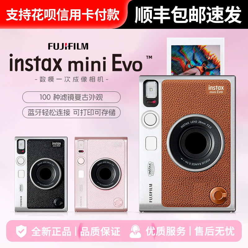 富士instax mini Evo拍立得相机男女复古90升级款海外版 顺丰发货