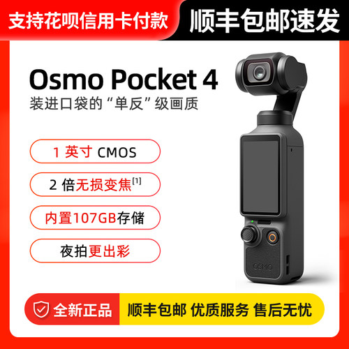 DJI/大疆 osmo pocket 4 一英寸口袋云台相机P拍照神器礼物摄像机