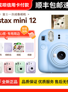 富士 instax mini 12一次成像相机迷你拍立得minise 海外版mini12