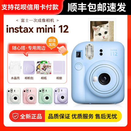 富士 instax mini 12一次成像相机迷你拍立得minise 海外版mini12