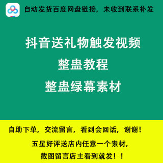 抖音送礼物触发视频整蛊教程整蛊绿幕素材直播助手软件onlyclimb