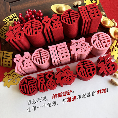 新款氛围感无纺布手抛小福字贴纸