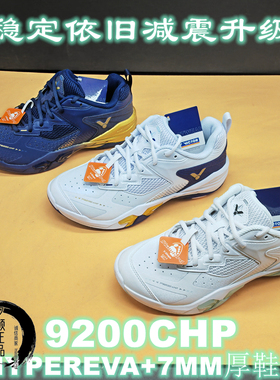 正品VICTOR胜利P9200CHP专业防滑减震稳定类羽毛球鞋7MM厚鞋垫