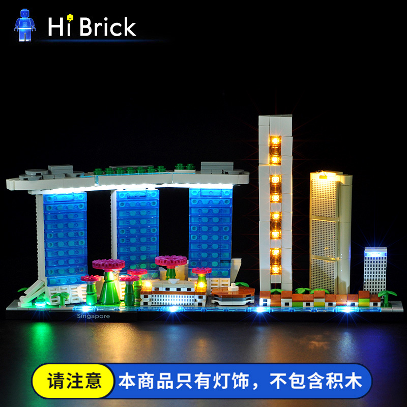 HiBrick灯饰 适用乐高21057现代新加坡天际线建筑模型拼装积木LED