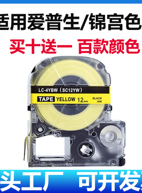 适用爱普生标签机色带12mm 9 18 LW-600P锦宫SR230CH贴普乐打印纸