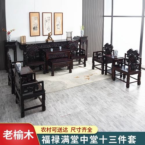 福禄满堂中堂四六七十二件套老榆木农村客厅堂屋家具实木中式条案
