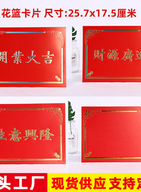 季艺花篮贺卡鲜花卡片开张乔迁