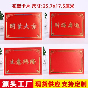 开业大吉生意兴隆花篮卡片乔迁财源留言空白卡祝贺大红卡花店花卡