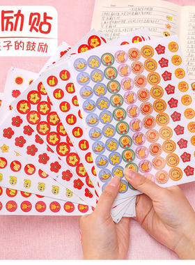 奖励贴纸小红花幼儿园表扬