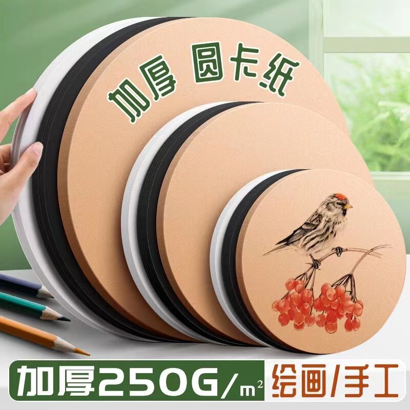 圆形卡纸牛皮纸白卡纸黑卡纸绘画贺卡白卡情人节幼儿园素描画美术