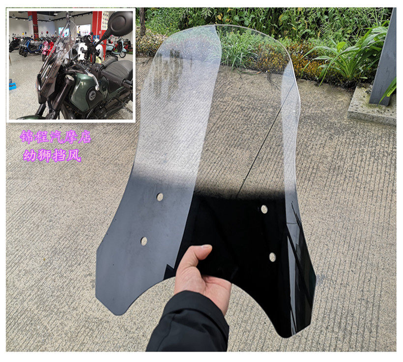 摩托车透明挡风玻璃 幼狮500高清挡风玻璃板圆灯车改装加高前风挡