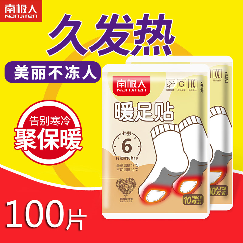 南极人暖足贴暖宝贴发热贴暖脚贴保暖贴热帖暖脚鞋垫暖宝贴暖脚宝,居家日用,保暖贴/热敷贴,淘宝优惠券,粉丝福利购,淘宝优惠卷
