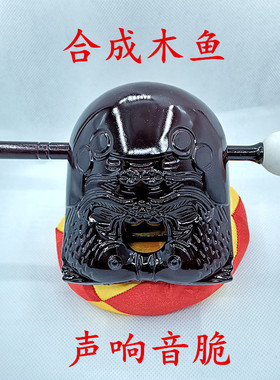 清脆木鱼静心塑料黄色合成树脂