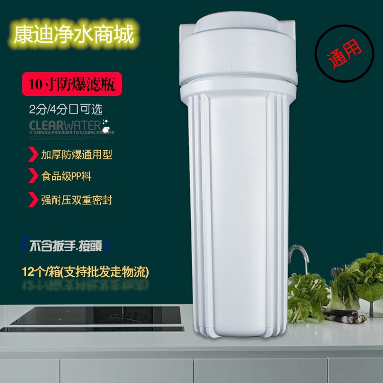 净水器纯水机10寸2分4分口加厚防爆透明滤瓶滤筒滤杯过滤器通用型-封面