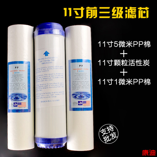 净水器滤芯11寸前三级颗粒PPf棉