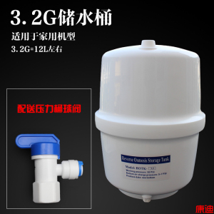 家用净水器压力桶3.2G储水罐水箱反渗透RO纯水机塑料桶直饮机通用