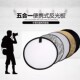 圆形不掉粉五合一手提摄影反光板遮光打光便携式 外景拍照补光柔光
