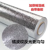 泡沫板反光铝箔纸摄影反光板反光纸银1.2米宽 DIY反光板摄影锡纸