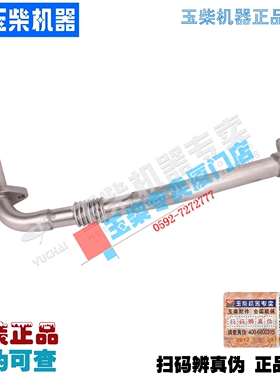 玉柴YC4S150-48发动机EGR冷却器出气管S5500-1207340废气连接组件