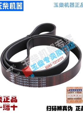 玉柴发动机皮带YC80-8PK-1600B多楔带8PK1630水泵风扇发电机皮带