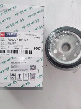 玉柴原厂润威4Y20柴油滤芯R3000-1105140小发电机吉普柴油滤清器