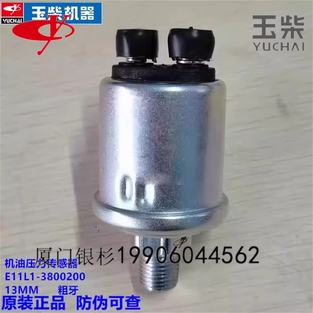 玉柴原厂4110机油压力传感器