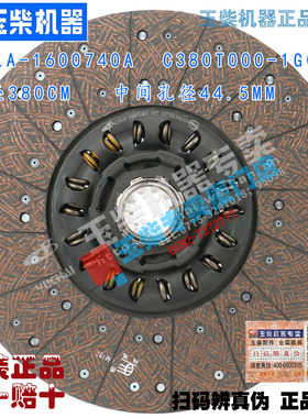 原厂4110玉柴380离合器片G25LA-1600740A/C380T000-1G01-3从动盘