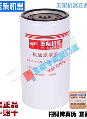 玉柴原厂J65F1-1012240机油滤芯原装正品机油格937 C65滤清器