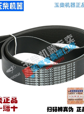 玉柴K7500-1308103多楔带10PK1425水泵风扇发电机皮带联合卡车