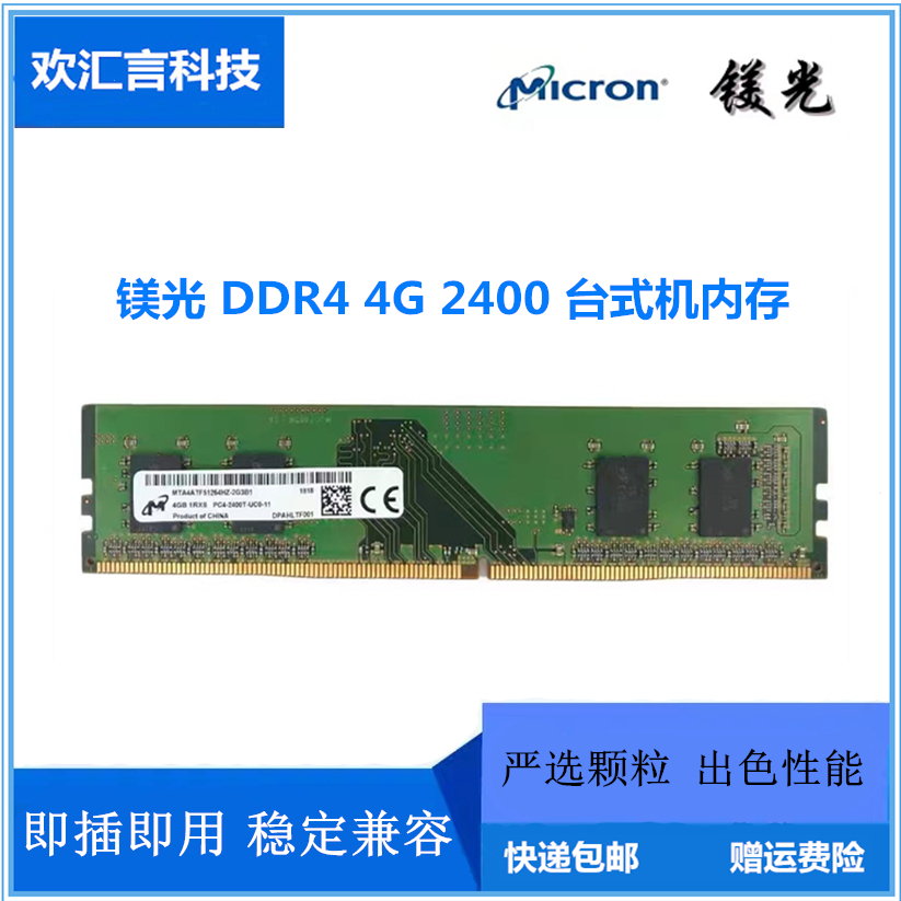 镁光DDR4原厂台式内存条
