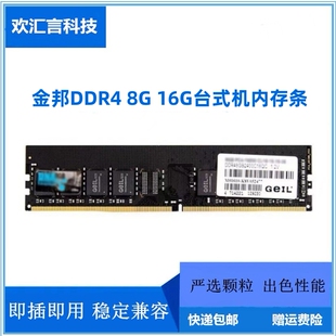 金邦DDR4 8G 16G2133 2400 2666 3200台式机内存条