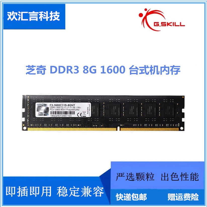 G.SKILL芝奇DDR3 4G1600  8G1600台式机内存条