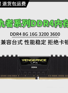 海盗船DDR4 8G16G 3200 2666 全兼容台式机马甲内存