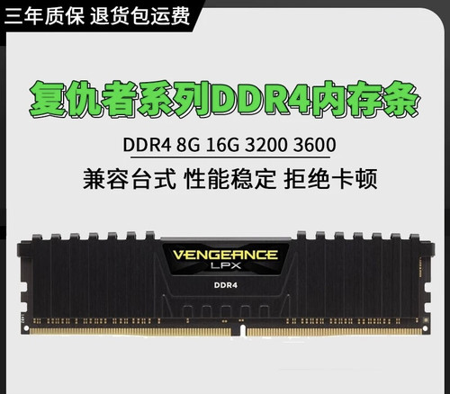 海盗船DDR4 8G16G 3200 2666 全兼容台式机马甲内存
