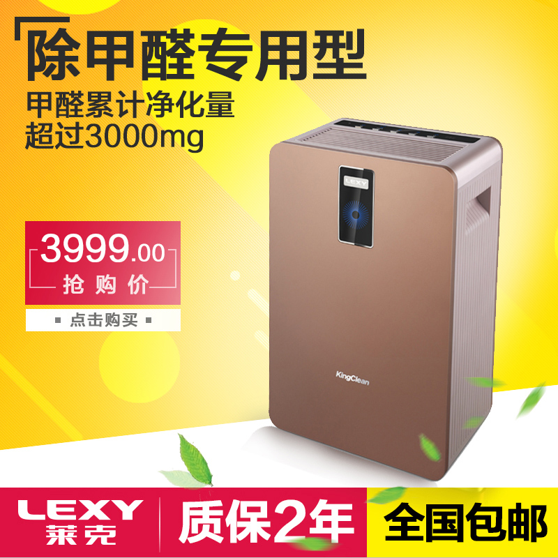 LEXY/À³¿ËKJ703-F¼ÒÓóý¼×ȩɱ¾úרÓà ³ýÎíö²¶þÊÖÑÌ¿ÕÆø¾»»¯Æ÷