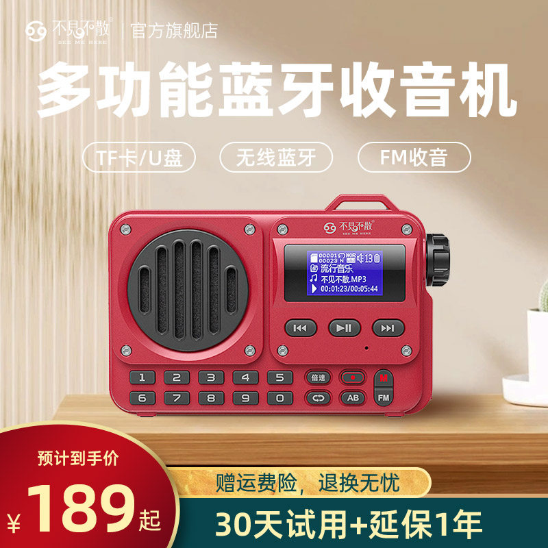 不见不散新款老人专用收音机蓝牙音响一体老年人便携式插卡小音箱