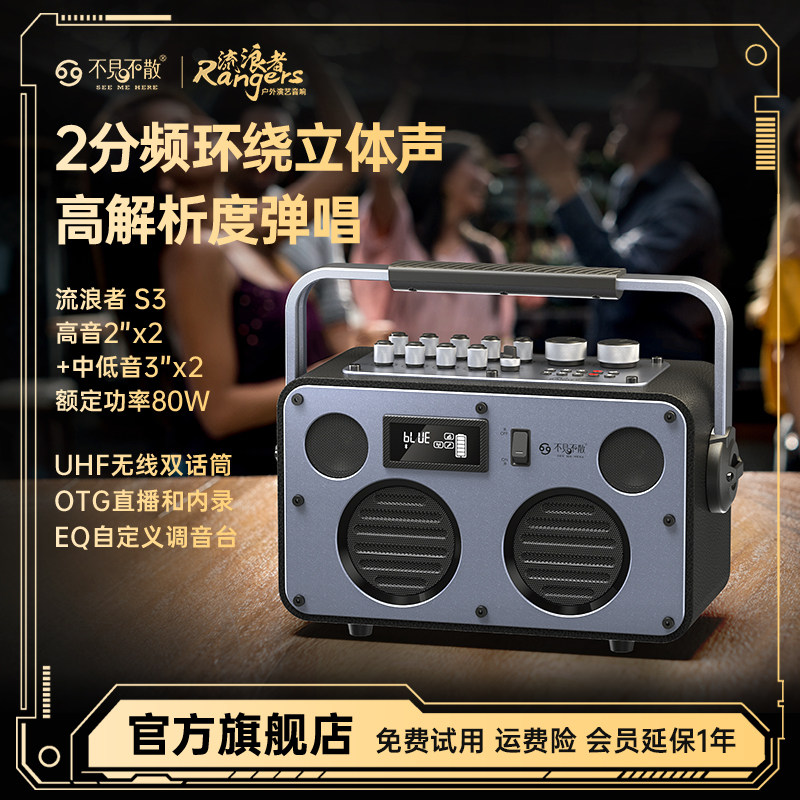 不见不散流浪者S3音箱户外K歌麦克风话筒一体高端广场舞蓝牙音响
