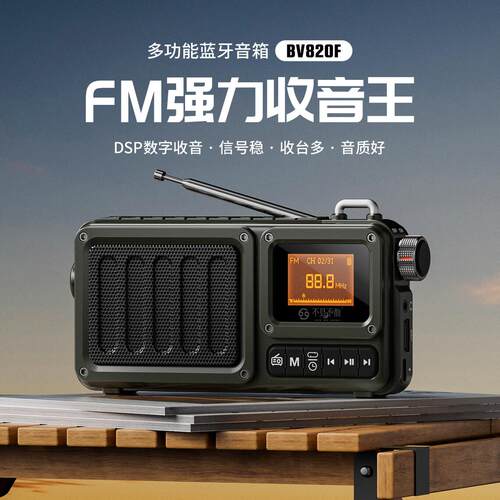 不见不散BV820F新款高端老年人专用收音机带屏幕充电款听戏随身听