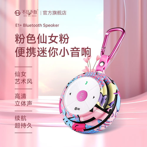 便携式迷你蓝牙小音响