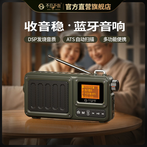 收音机中文显示屏老人操作易上手