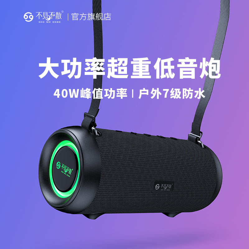 不见不散新款蓝牙音响户外无线立体声超重低音炮便携广场舞小音箱
