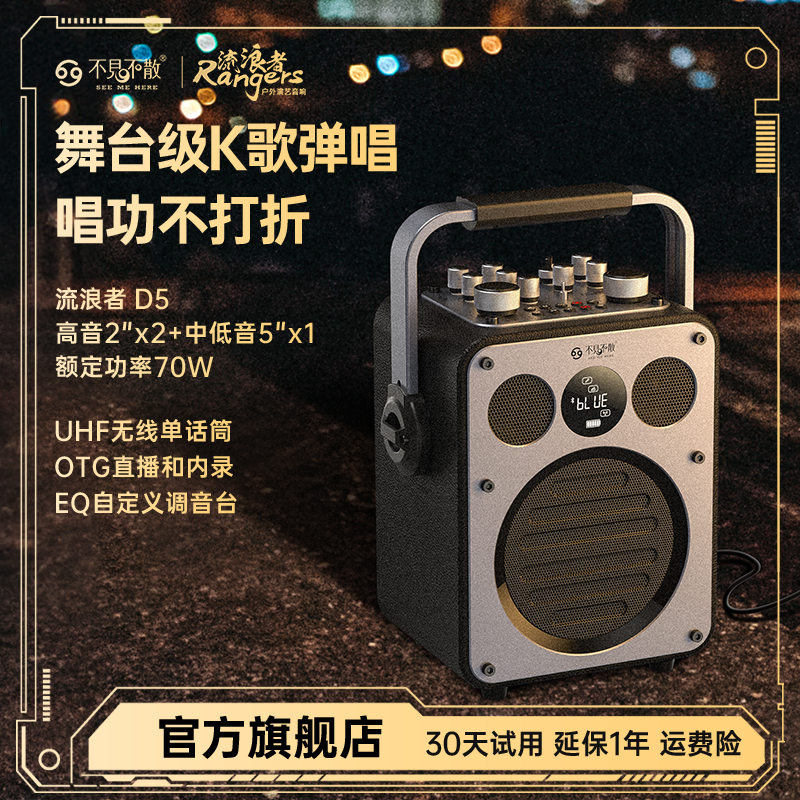 不见不散流浪者D5户外K歌直播音响话筒麦克风一体手提广场舞音箱